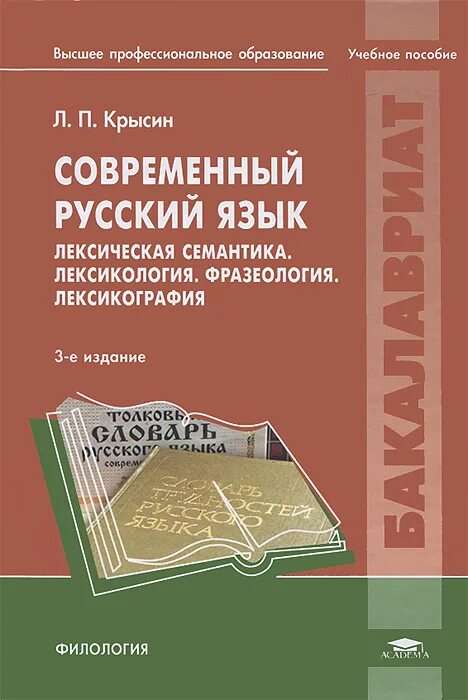 Язык современных изданий. Лексикология современного русского языка. современный русский язык лексикология фразеология лексикография. лексическая семантика, лексикология и лексикография.. современный русский язык.
