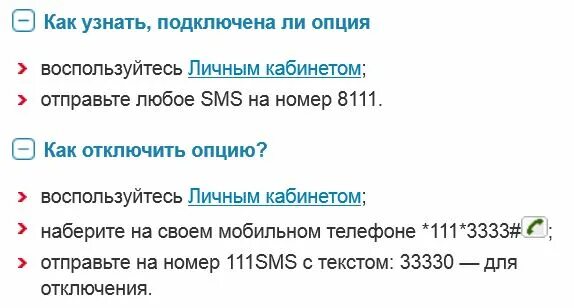 Везде как дома МТС. Как отключить услугу МТС везде как дома. Везде как дома МТС подключить. МТС подключение везде как дома.