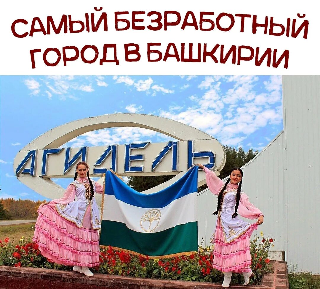 Достопримечательности агидель башкортостан. Город агидель башкирия. Первостроители город агидель. Город агидель республики башкортостан населения. Агидель город башкортостан.