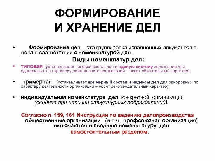 А также хранения и. Этапы формирования дел. Формирование и хранение дел. Способы формирования дел. Формирование и хранение дел в делопроизводстве.