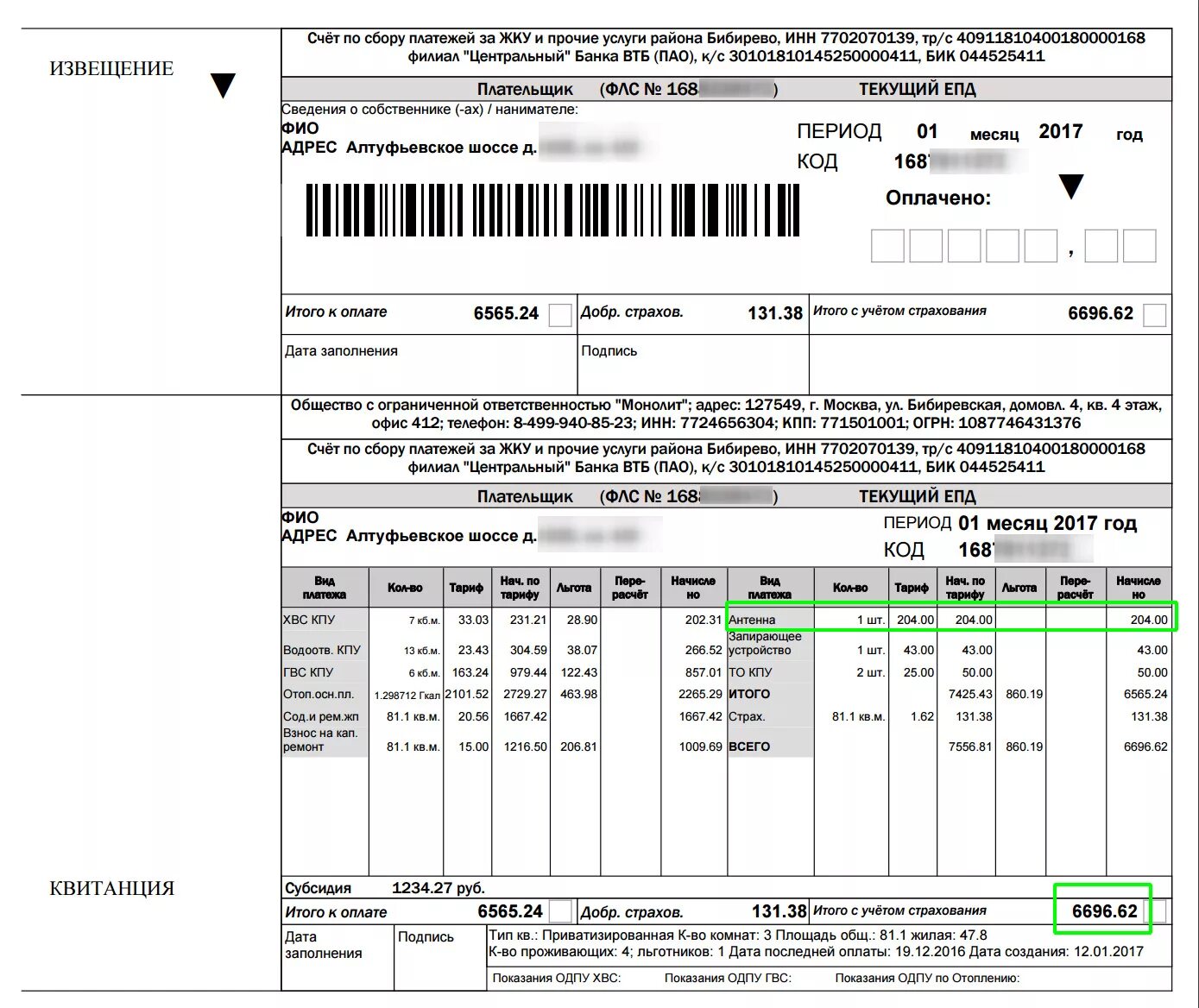 Получить платежный документ. Как выглядит платежка за коммунальные услуги в Москве. Как выглядит квитанция за коммунальные услуги в Москве. Квитанции на оплату коммунальных услуг квартиры. Счет квитанция на оплату ЖКУ.