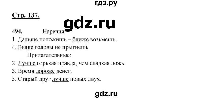 Упражнение 494 по русскому языку 6 класс