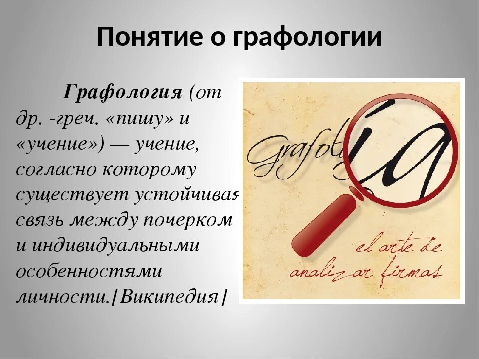 Что говорит о человеке его почерк. Почерк и характер человека. Графология. Графология почерк. J XTV ujdjhhbn gjxthr.