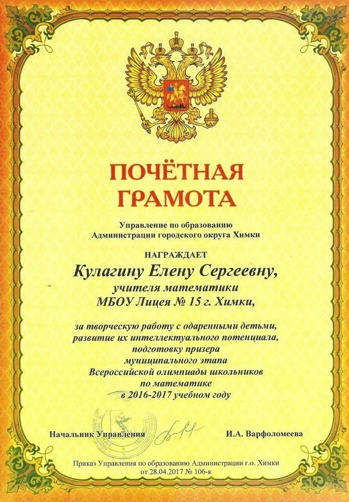 Грамота учителю текст