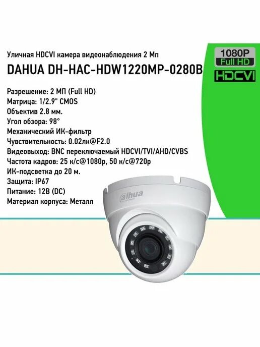 Dahua dh ipc hdbw2231fp. Hac-hdw1220mp. dahua dh-hac-hdw1230mp-0280b. камера внутренняя dahua hac-hdw1200rp-0280b-s5/20m/2.8mm. мультиформатная купольная 2 мп (1920×1080) hdcvi видеокамера dh-hac-hdw1200trqp-a-0280b.