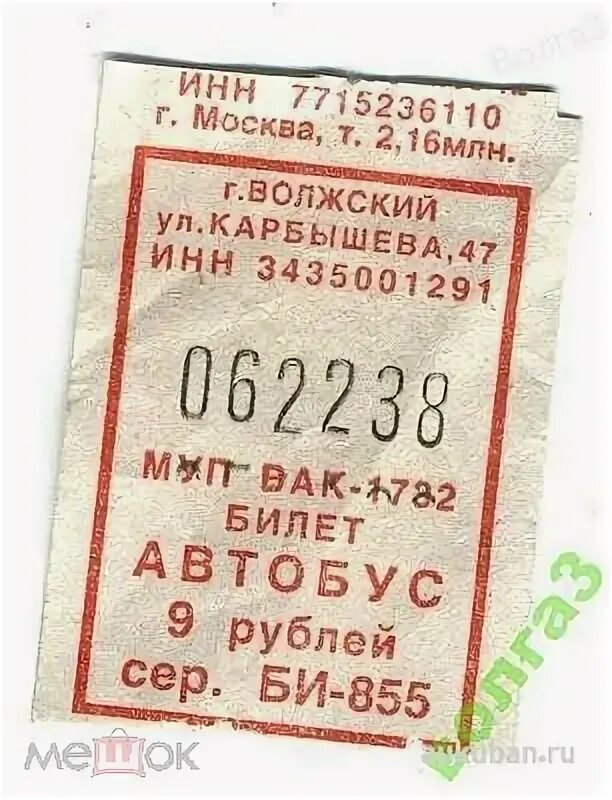 Рулон билетов. Рулон билетов на автобус. Билеты на автобус москва московская. Билеты мосгортранс. Билеты на автобус москва московская.