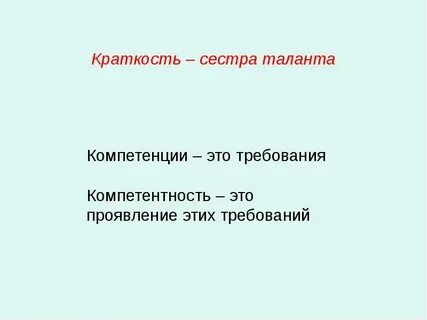 Краткость это