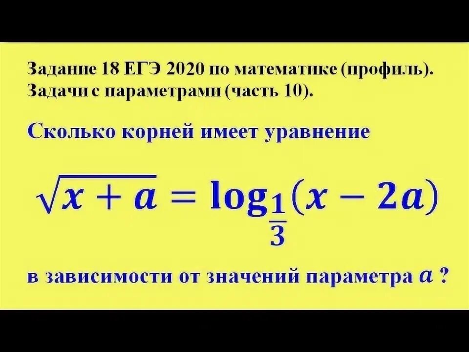 По многим десяткам параметров егэ. Задачи с параметром ЕГЭ математика профиль. 18 Задание ЕГЭ. 18 Задание ЕГЭ математика профиль. Параметры профильная математика.