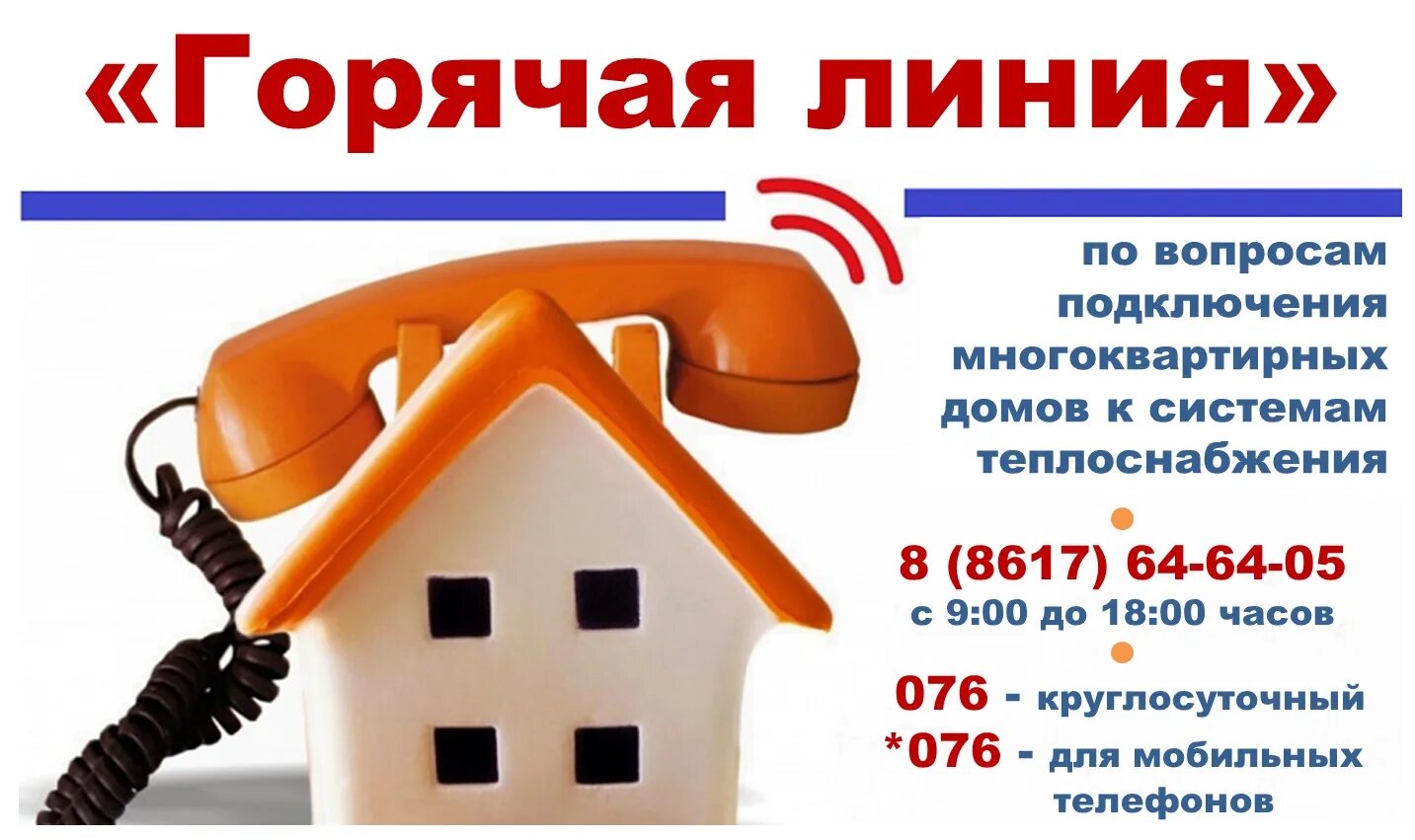 Горячая линия по вопросам отопления - Статьи - Прокуратура - Государственные орг
