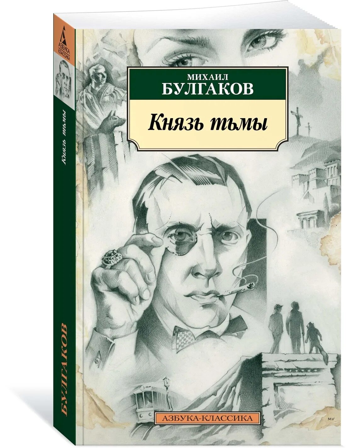 Светлая тьма князь читать. Князь тьмы автор книги. Светлая тьма князь читать. Князь тьмы и я. Светлая тьма князь читать.