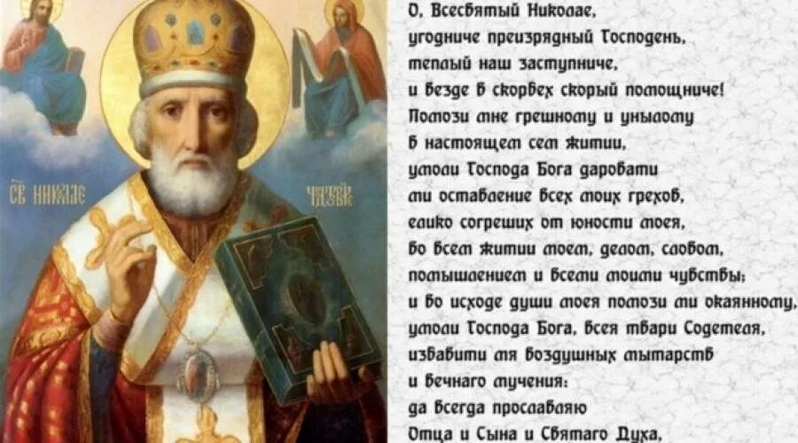 Молитва николаю в помощь торговли. Молитва николаю в помощь торговли