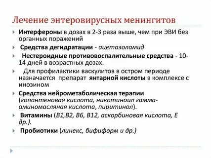 Энтеровирус симптомы