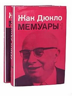 Жак дюкло