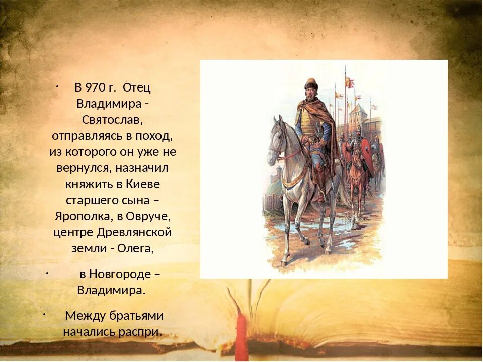 Кем был отец владимира. Походы князя Владимира красное солнышко. Походы красного солнышка. Князь красное солнышко 4 класс.