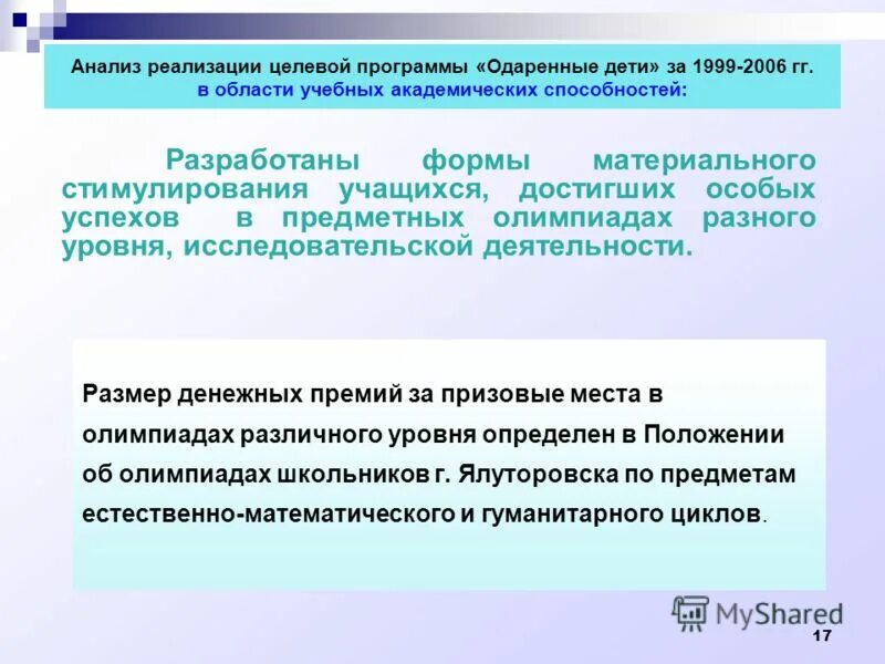 Этапы анализа предметной области. Программа с одаренными детьми. Направления работы с одаренности детей. Федеральная целевая программа одаренные дети. Венгера «одаренный ребенок».