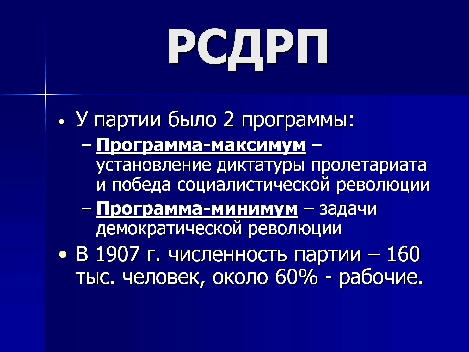 Партия РСДРП основные цели. Партия РСДРП программные задачи. Российская социально Демократическая рабочая партия. РСДРП требования партии. Партии россии цели и задачи