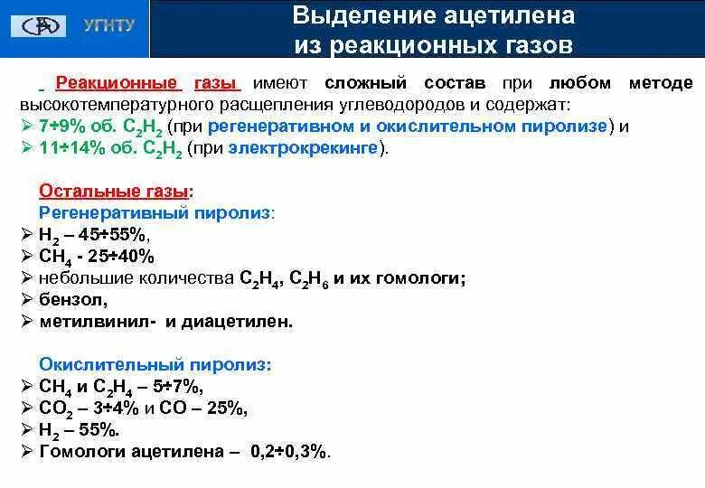 Высокотемпературная обработка метана. Пиролиз ацетилена реакция. Окислительный пиролиз ацетилена. Получение ацетилена. Лабораторный способ получения ацетилена.