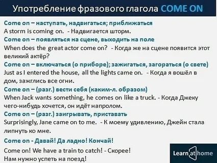 Предложения на английском to come