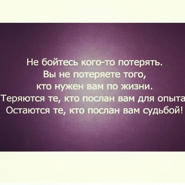 Фразы про потерю друга. Фразы про потерю близкого. Цитаты о потере любимого. Цитаты о потере дружбы. Тот кто боится людей 8 букв