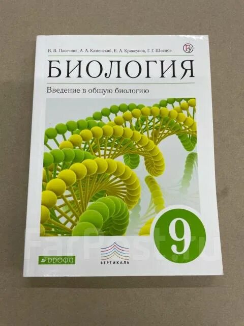 Биология 7 класс учебник пасечник 2024. Биология 9 класс Пасечник 2023. Биология 9 класс Дрофа. Биология 9 класс Пасечник Дрофа. Биология 9 класс учебник Дрофа.