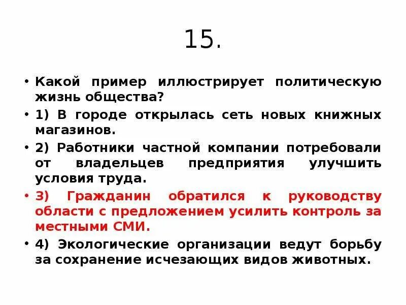 Какие примеры. Какой пример иллюстрирует деятельность гражданского общества. Какие примеры иллюстрируют политические отношения.