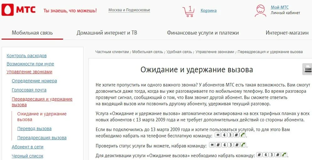 Мтс звонит и предлагает продлить договор