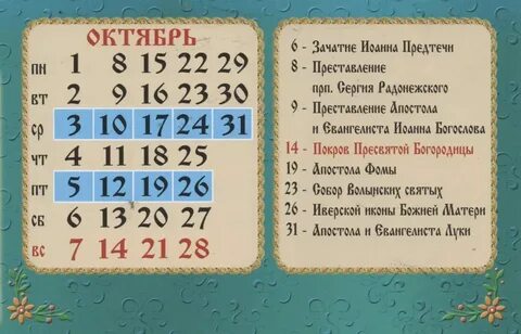 Какой сегодня праздник 11 сентября по церковному