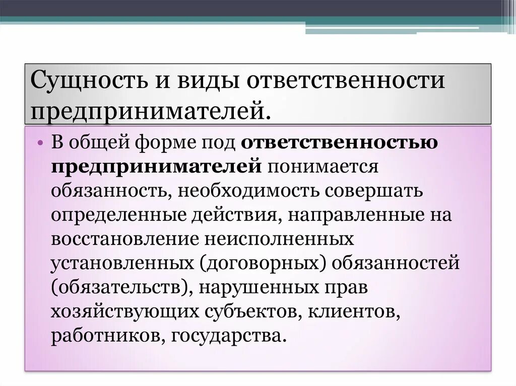 Виды ответственности предпринимателей. Виды юридической ответственности. Ответственность предпринимательской деятельности. Виды юридической ответственности предпринимателей. Ип ответственность по обязательствам