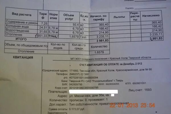 прописан но не проживает коммунальные услуги. начисление квартплаты если никто не прописан. за что не должны платить собственники квартир. платить за квартиру- квартплата. квитанция на водоснабжение и водоотведение.