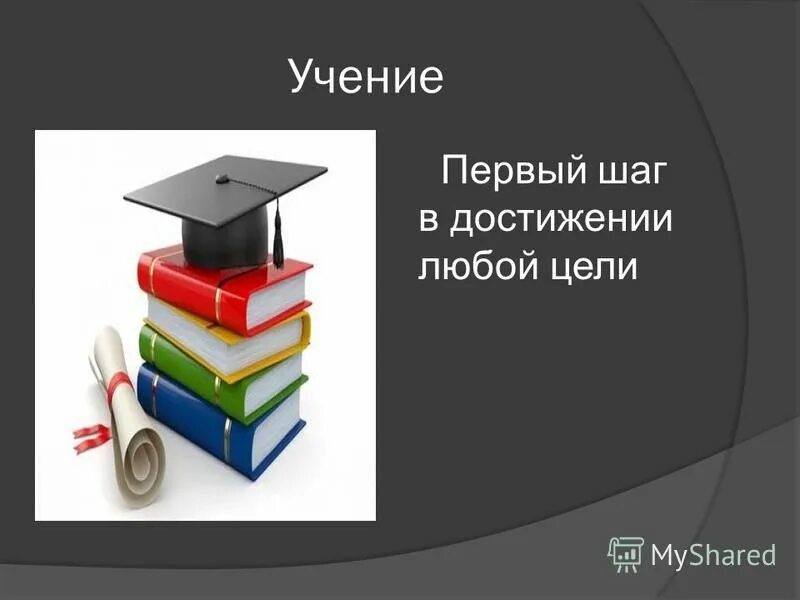 Учение впервые становится ведущей деятельностью для. Учение впервые становится ведущей деятельностью для. Учение впервые становится ведущей деятельностью для. Человек и его деятельность. Учение впервые становится ведущей деятельностью для.