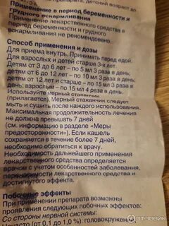 Как принимать синекод взрослым