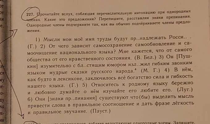 Прочитайте в слух соблюдаяя перечисленую интанация под. Прочитайте поедложерие в слух собляюдая перечисленую интонацию. 353 Прочитайте вслух соблюдая. Прочитайте вслух выделяя интонацией предложения.