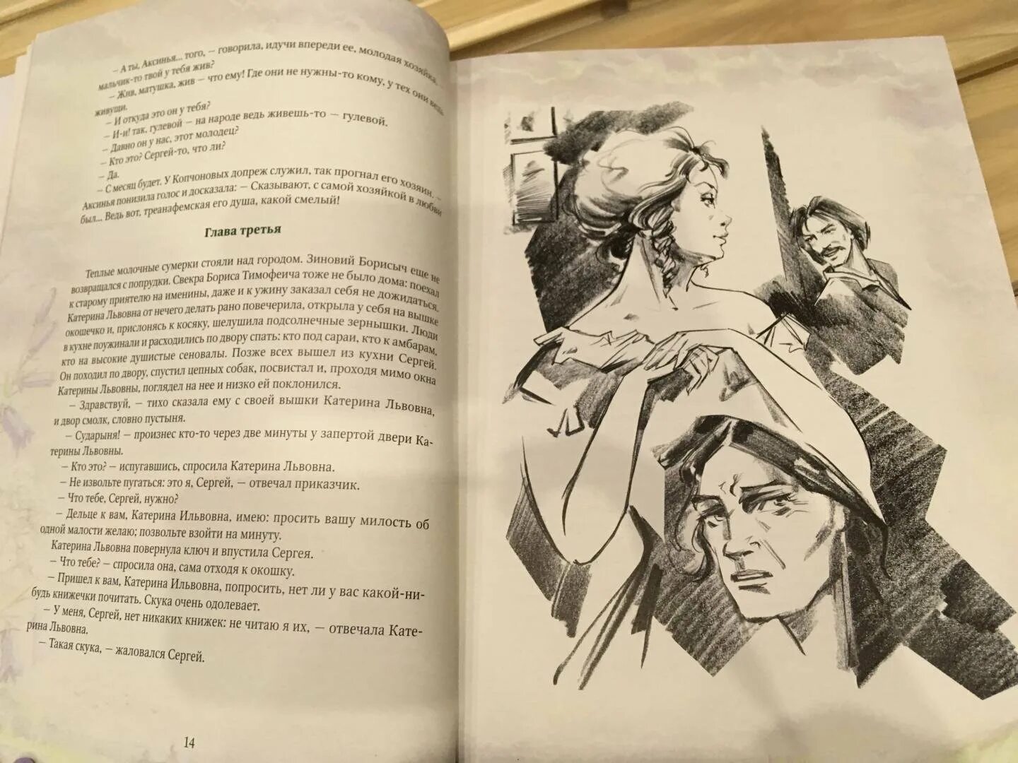 Леди макбет сколько читать. «леди макбет мценского уезда» николая лескова. лесков леди макбет иллюстрации. леди макбет книга лескова.