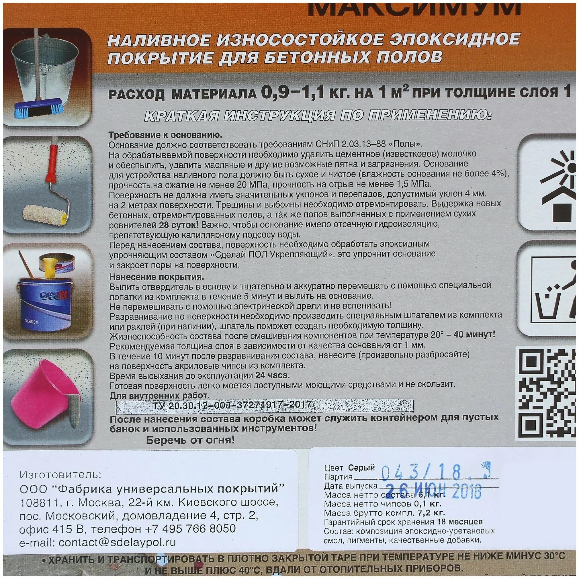 инструкция наливных полов. наливной пол своими руками пошаговая инструкция. характеристики заливного пола. инструкция наливных полов. технологическая схема наливного пола.