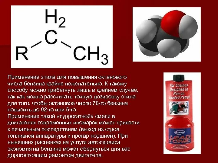 Повышение октанового числа бензина. Методы повышения октанового числа бензинов. Добавки в бензин для повышения октанового числа. Присадки для повышения октанового числа бензина. Присадка для октанового числа в бензин