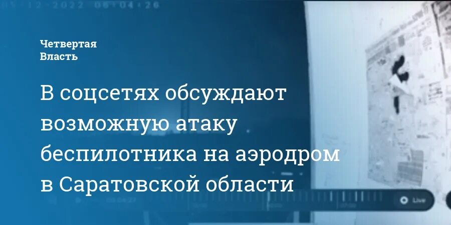 Энгельс саратовская область беспилотник