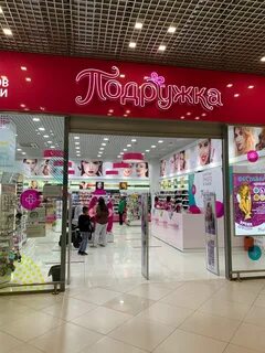 Подружка время