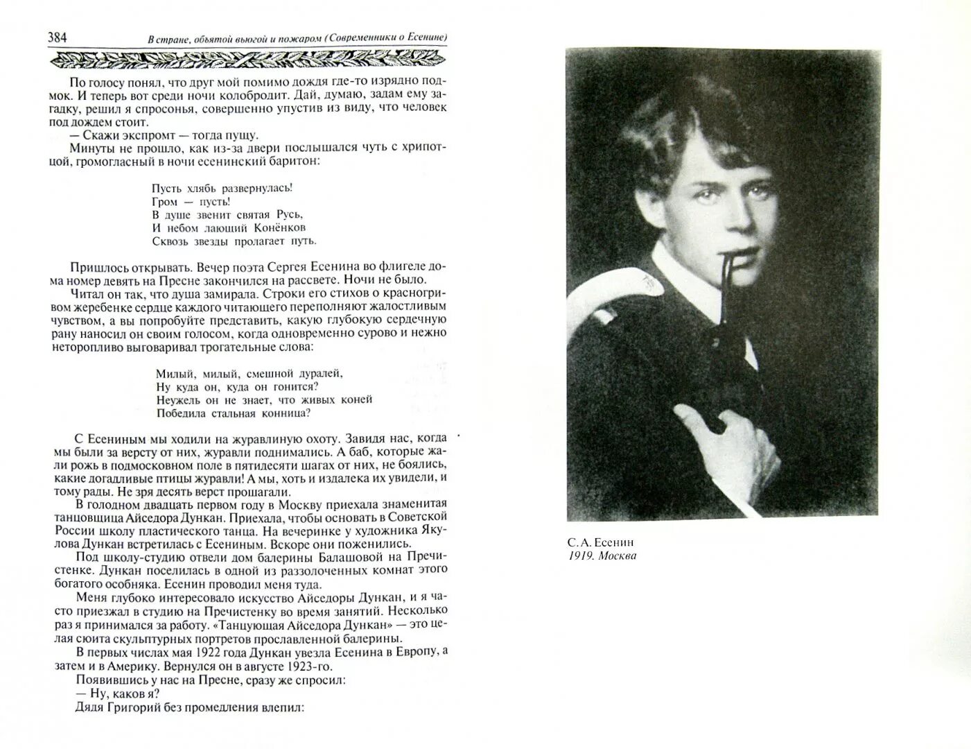 Есенин биография книга. Старая книга есенин. Мой путь есенин. Он бледен мыслит страшный путь есенин. Сборник есенина больные думы.