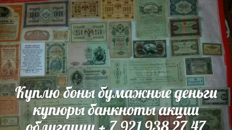 Принимают старые деньги. Скупка старинных денег бумажных. скупка старых денег. скупка советских денег бумажных. где принимают старинные деньги бумажные.