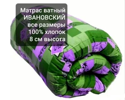 Ивановский текстиль матрасы ватные