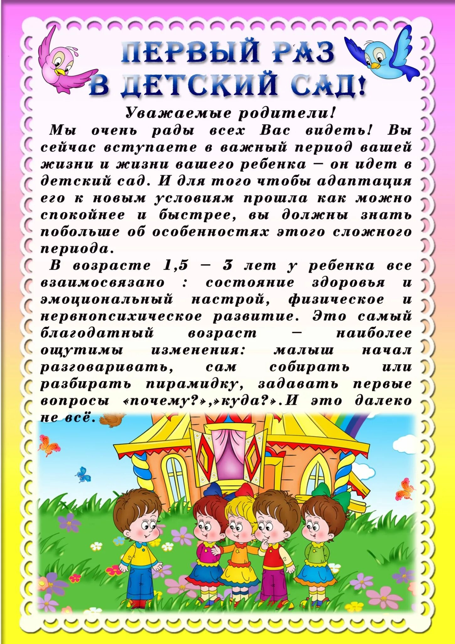 Беседовать разбор. Адаптация в детском саду информация для родителей. Адаптация детей в ДОУ. Консультация адаптация в детском саду. Памятка адаптация ребенка к детскому саду.