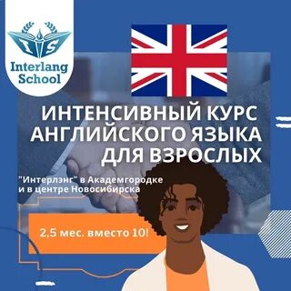 Английский интенсив