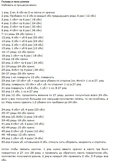 Улитка крючком схема. Улитка крючком схема и описание. Вязаная улитка крючком со схемами. Схема вязания улитки крючком. Вязаная улитка крючком со схемами и описанием.