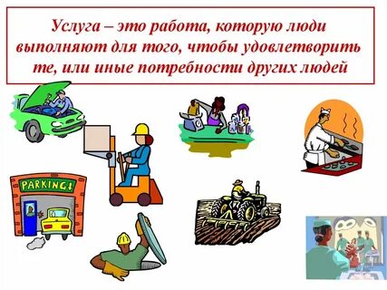 Услуги который нужен всем