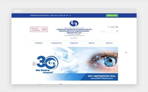 Мнтк новосибирск запись