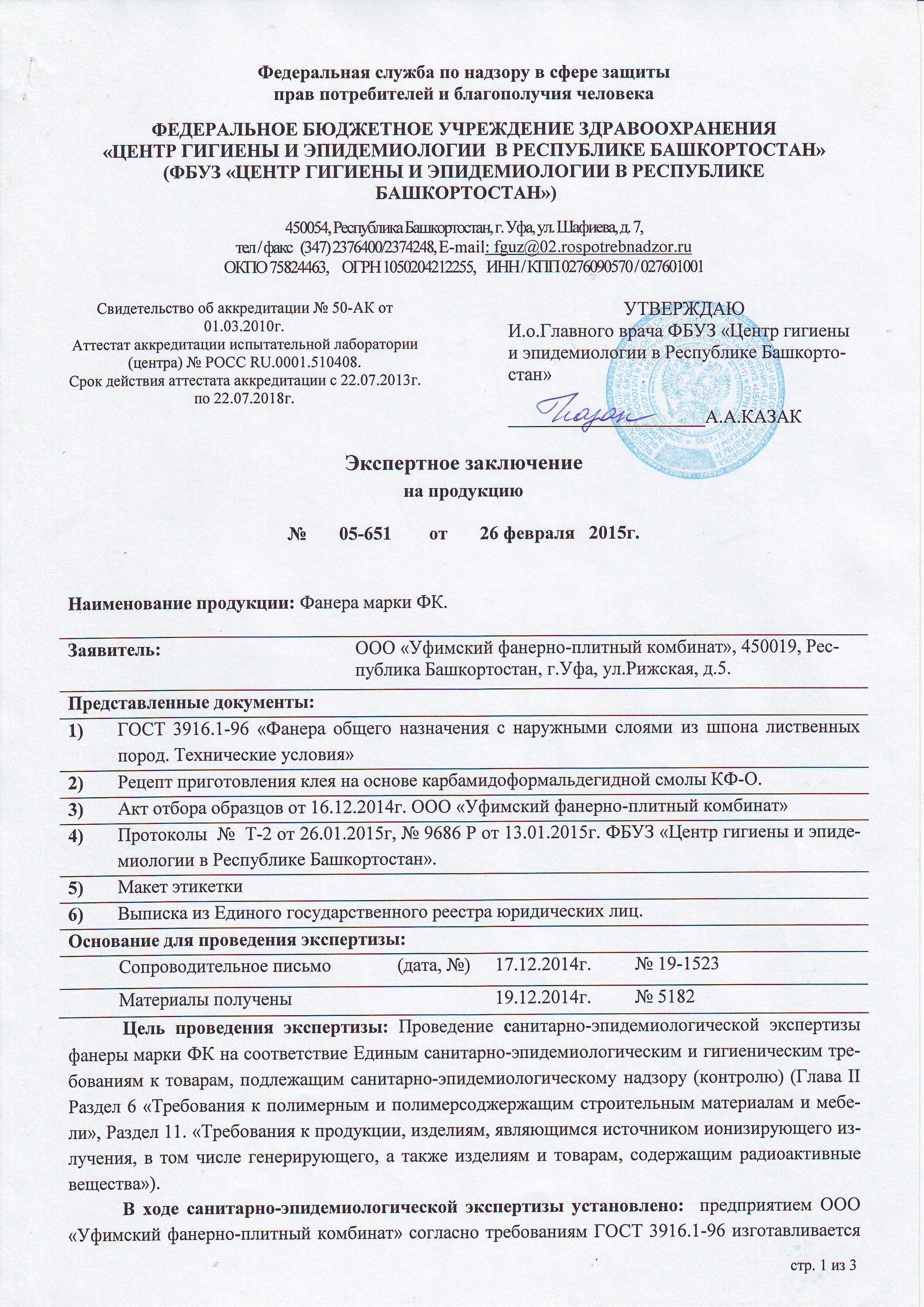 Выписка из экспертного заключения