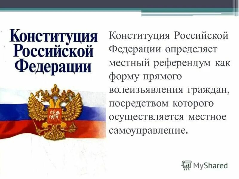 Конституция российской федерации определение