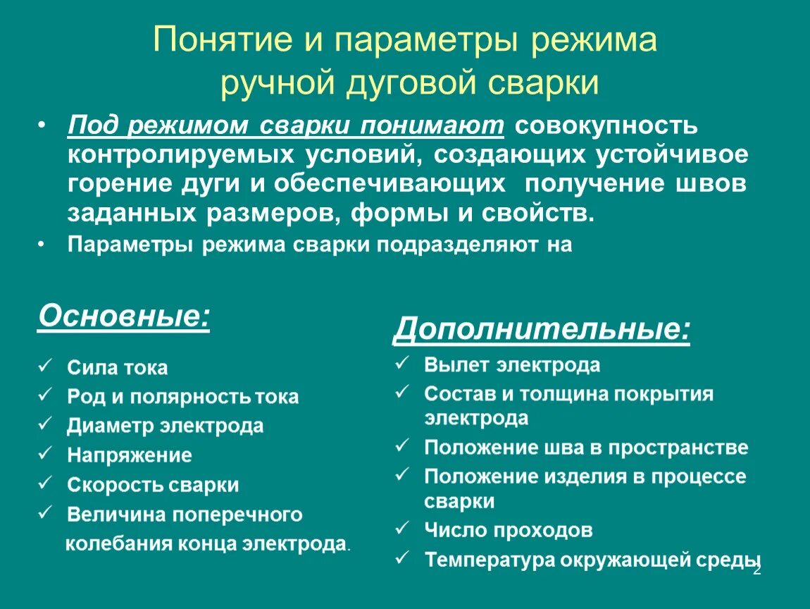 Сила сварочного тока при ручной дуговой. Параметры режима ручной дуговой сварки. Выбор параметров режима сварки. Подобрать параметры режимов сварки. Режимов при ручной дуговой сварке.