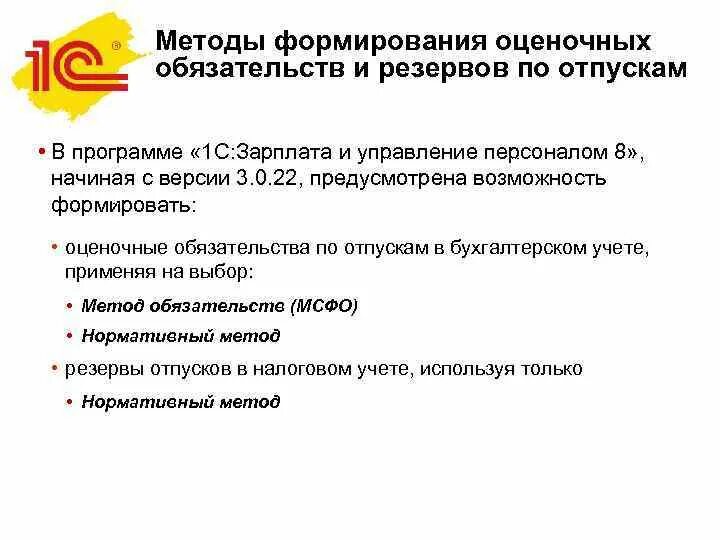 Оценка оценочных обязательств