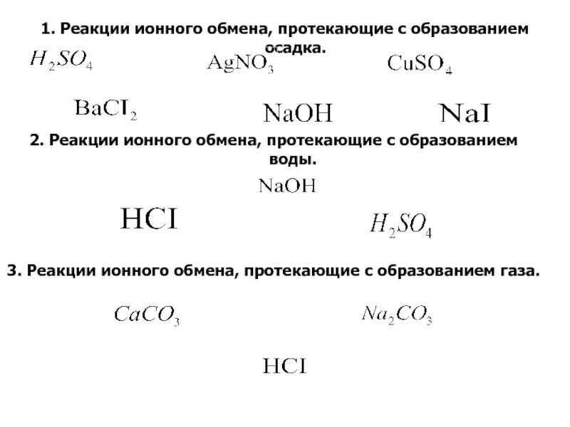 Реакция образования воды. Реакции ионного обмена с образованием воды. Реакции ионного обмена с водой. Ионное уравнение с образованием воды.